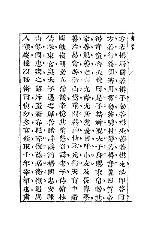 54606-楚宝二十三 (明)周圣楷撰_第3页