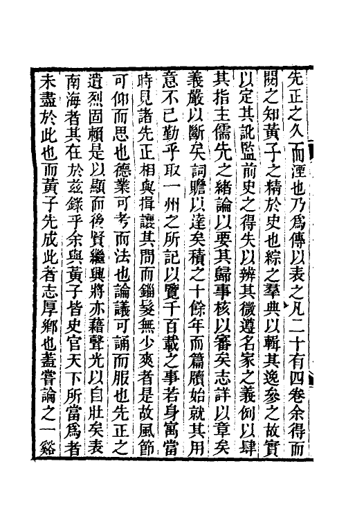 54610-广州人物传一 (明)黄佐撰_第3页