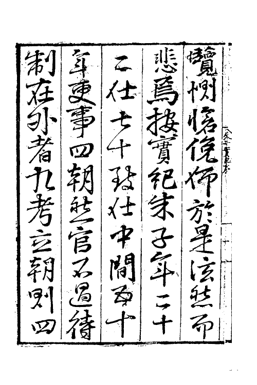 54630-朱子实纪一 (明)戴铣辑_第3页
