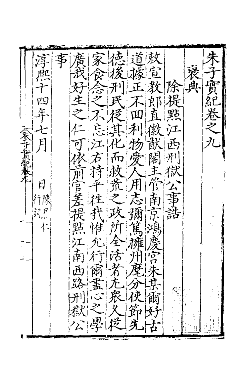 54632-朱子实纪五 (明)戴铣辑_第2页