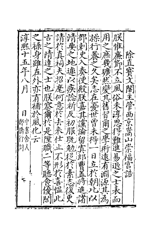 54632-朱子实纪五 (明)戴铣辑_第3页