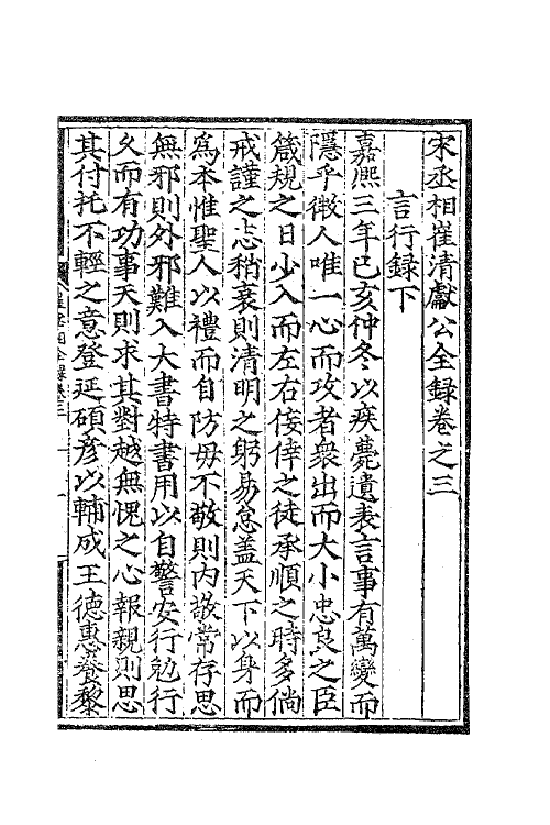 54638-宋丞相崔清献公全录二 (宋)崔与之撰_第2页