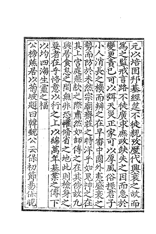 54638-宋丞相崔清献公全录二 (宋)崔与之撰_第3页