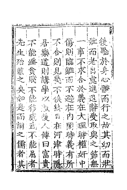 54641-薛文清公行实录一 (明)王鸿辑_第3页