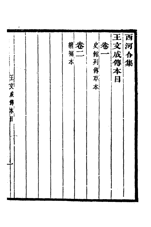 54644_王文成传本_第2页