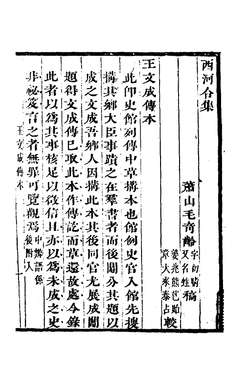 54644_王文成传本_第3页