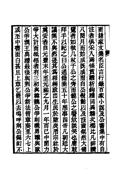 54648-司马太师温国文正公年谱一 (清)顾栋高撰_第3页