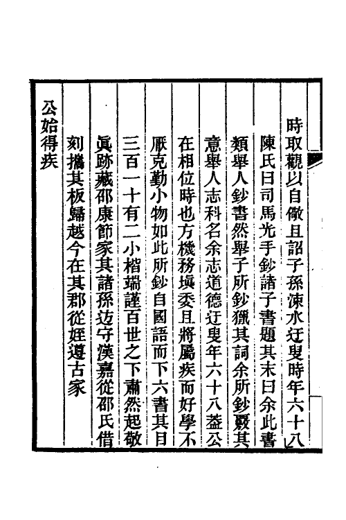 54650-司马太师温国文正公年谱五 (清)顾栋高撰_第3页