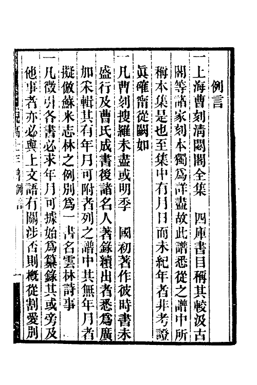 54656-倪高士年谱一 (清)沈世良辑_第2页