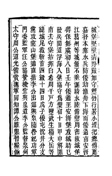 54663-戚少保年谱耆编五 (明)戚祚国等撰_第3页