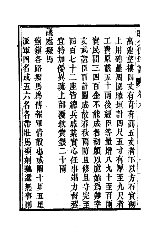 54668-戚少保年谱耆编九 (明)戚祚国等撰_第3页