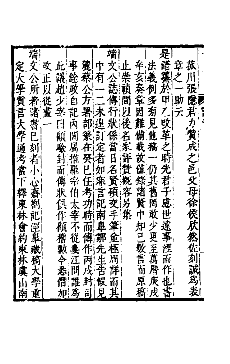 54670-顾端文公年谱一 (明)顾与沐记略_第3页