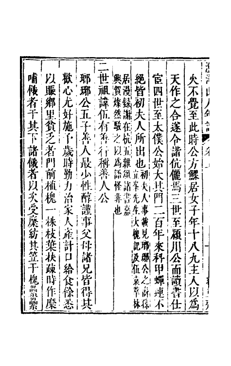 54680_渔洋山人自撰年谱注补_第3页