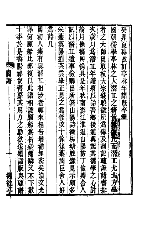 54683_阎潜丘先生年谱_第2页