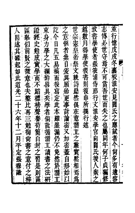 54683_阎潜丘先生年谱_第3页