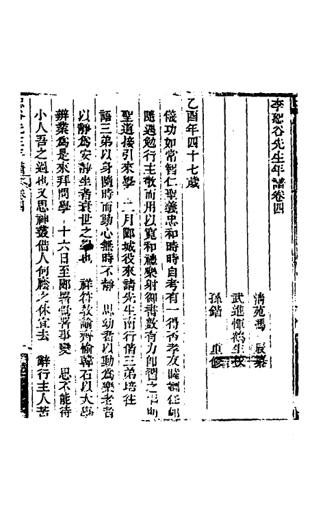 54688-李恕谷先生年谱三 (清)冯辰撰_第2页