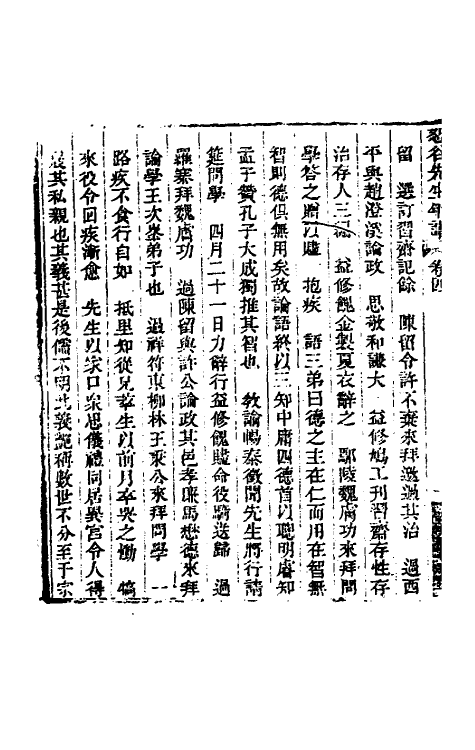 54688-李恕谷先生年谱三 (清)冯辰撰_第3页