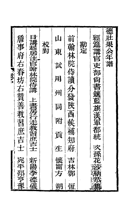 54689-德壮果公年谱一 (清)花沙纳撰_第2页