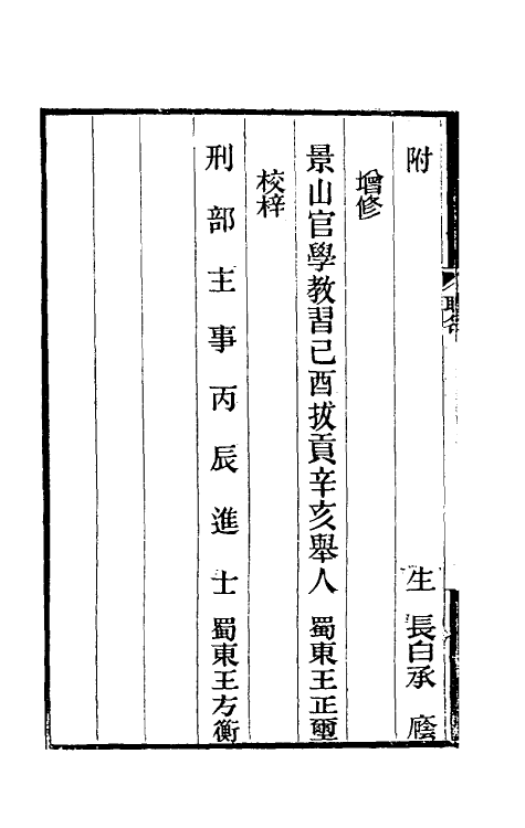 54689-德壮果公年谱一 (清)花沙纳撰_第3页
