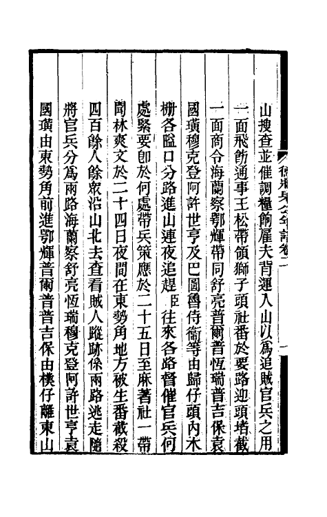 54693-德壮果公年谱二 (清)花沙纳撰_第3页