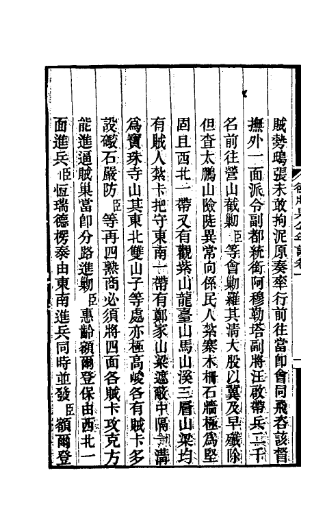 54694-德壮果公年谱十 (清)花沙纳撰_第3页