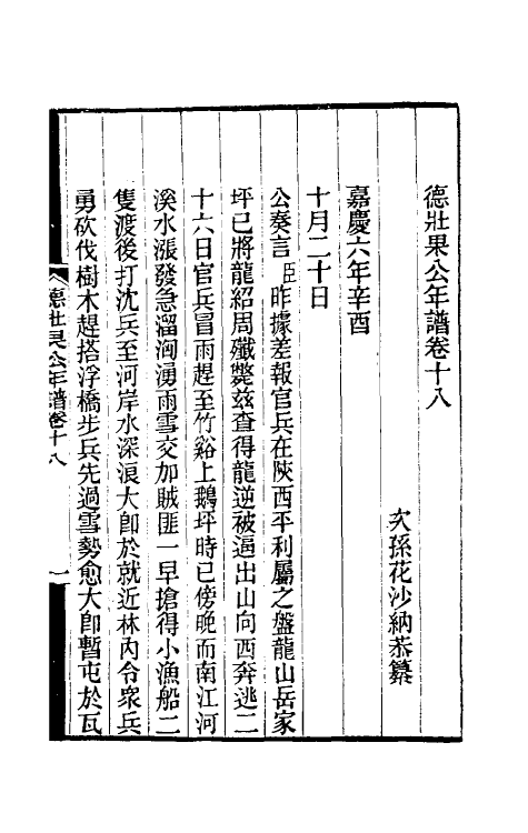 54695-德壮果公年谱十八 (清)花沙纳撰_第2页