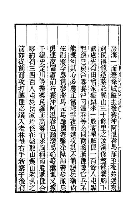 54695-德壮果公年谱十八 (清)花沙纳撰_第3页