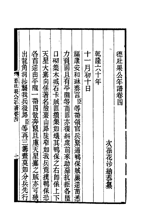 54701-德壮果公年谱四 (清)花沙纳撰_第2页