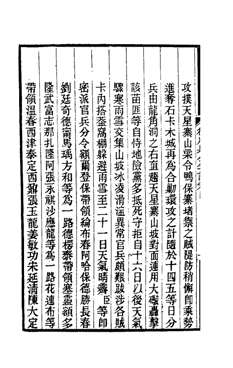 54701-德壮果公年谱四 (清)花沙纳撰_第3页