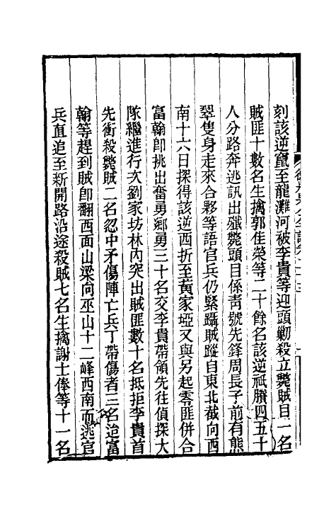 54715-德壮果公年谱二十三 (清)花沙纳撰_第3页