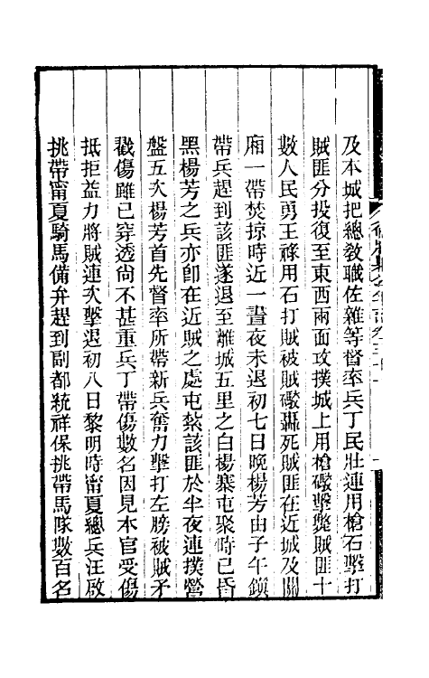 54716-德壮果公年谱三十一 (清)花沙纳撰_第3页