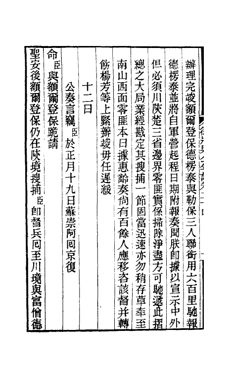 54719-德壮果公年谱二十四 (清)花沙纳撰_第3页