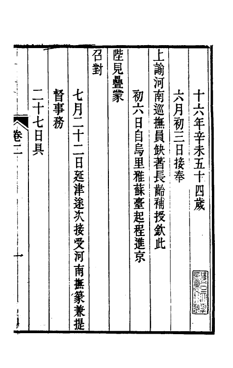 54722-长文襄公自定年谱二 (清)长龄撰_第2页