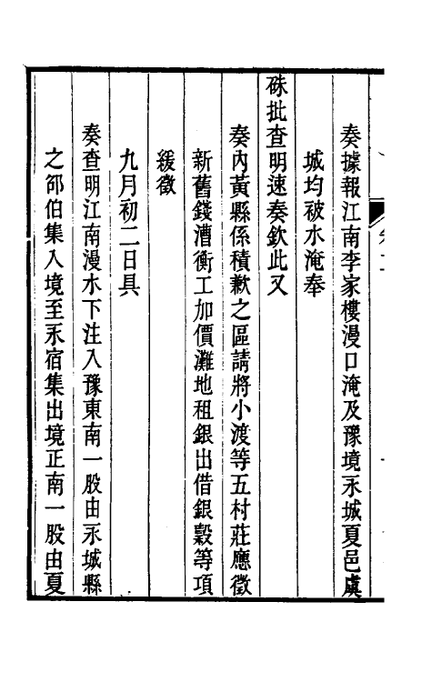 54722-长文襄公自定年谱二 (清)长龄撰_第3页