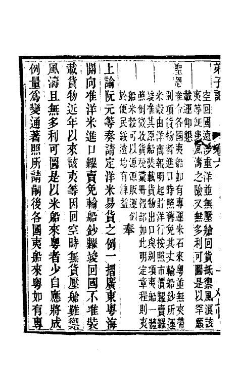 54731-雷塘庵主弟子记四 (清)张鉴等撰_第3页