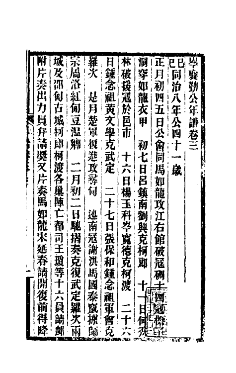 54733-岑襄勤公年谱二 (清)赵藩撰_第2页