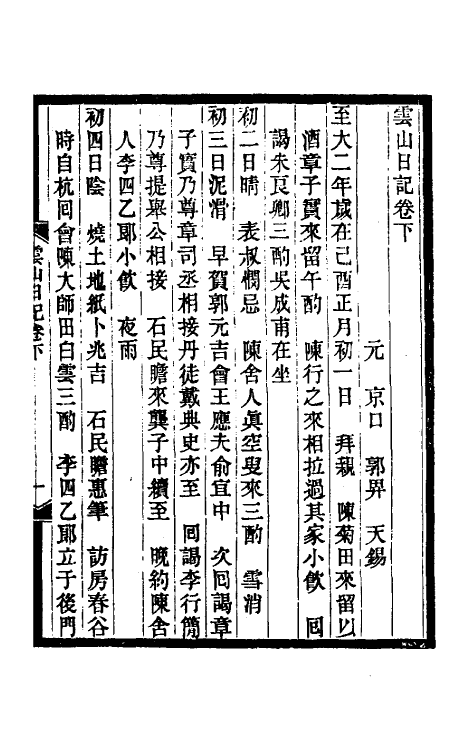 54738-云山日记二 (元)郭畀撰_第2页