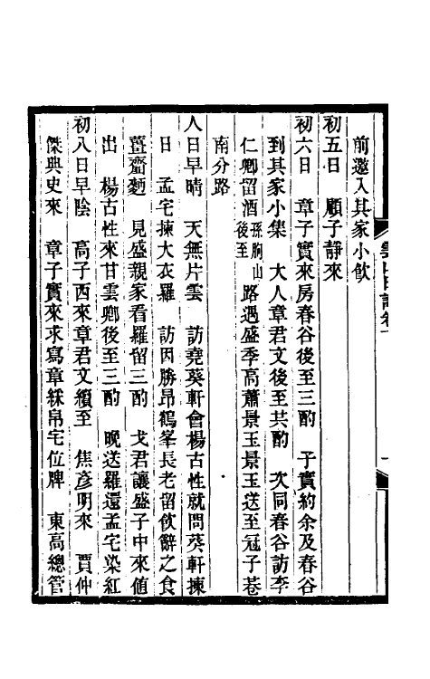 54738-云山日记二 (元)郭畀撰_第3页