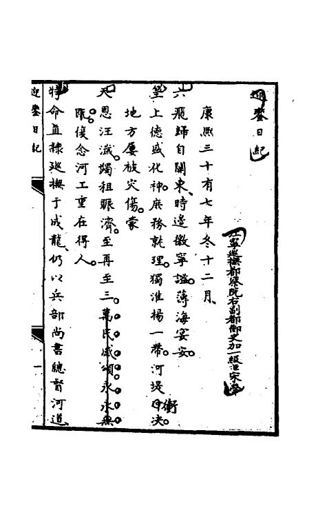 54753-迎銮日纪一 (清)宋荦撰_第3页