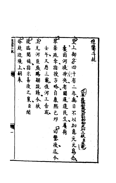 54754-迎銮日纪二 (清)宋荦撰_第3页
