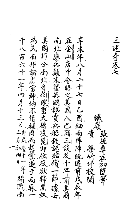 54767-三述奇七 (清)张德彝撰_第2页