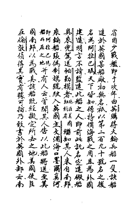 54767-三述奇七 (清)张德彝撰_第3页