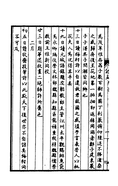 54773-缘督庐日记抄五 叶昌炽撰_第3页