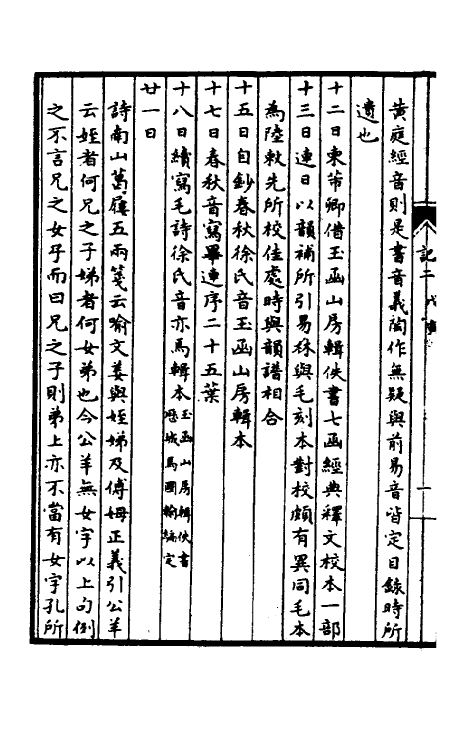 54776-缘督庐日记抄二 叶昌炽撰_第3页
