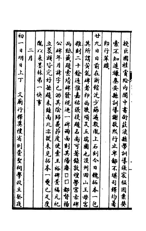 54782-缘督庐日记抄十一 叶昌炽撰_第3页