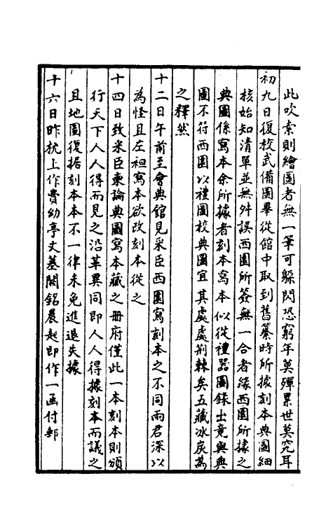 54785-缘督庐日记抄八 叶昌炽撰_第3页