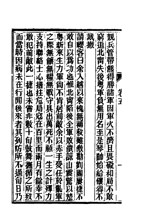 54793-请缨日记五 (清)唐景崧撰_第3页