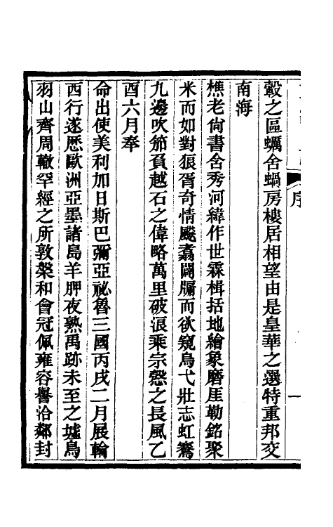 54799-三洲日记一 (清)张荫桓撰_第3页