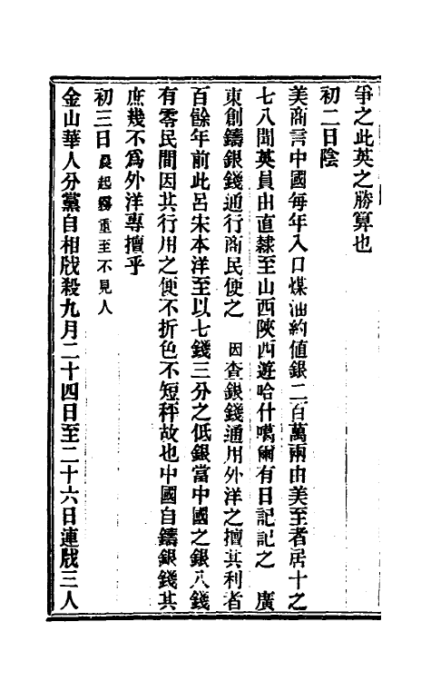 54808-出使美日秘国日记五 (清)崔国因撰_第3页