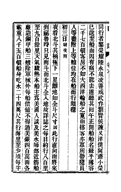 54812-出使美日秘国日记六 (清)崔国因撰_第3页